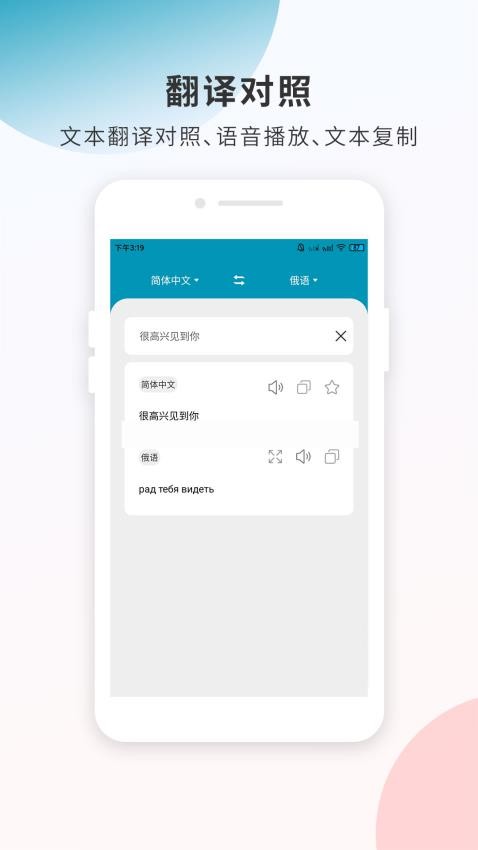 俄语翻译免费版 v1.0