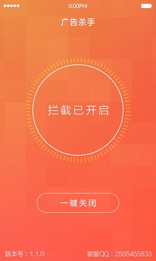 广告杀手app 截图1