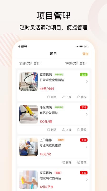 技者汇商户端软件 v1.2.6 截图2