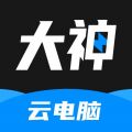 大神云电脑无限时间版