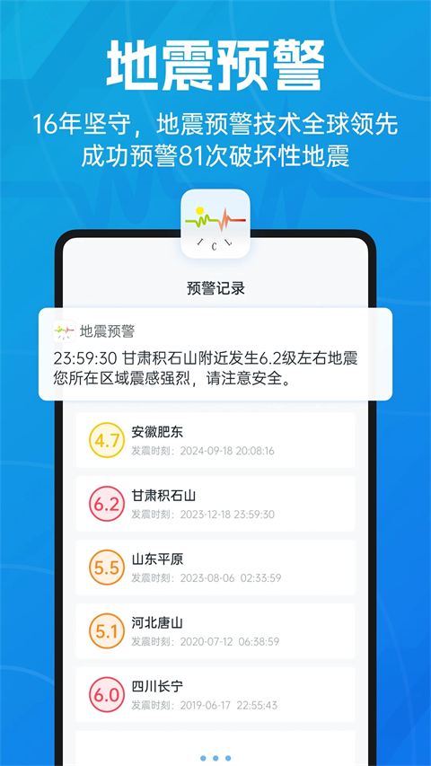 官方地震预警 截图3