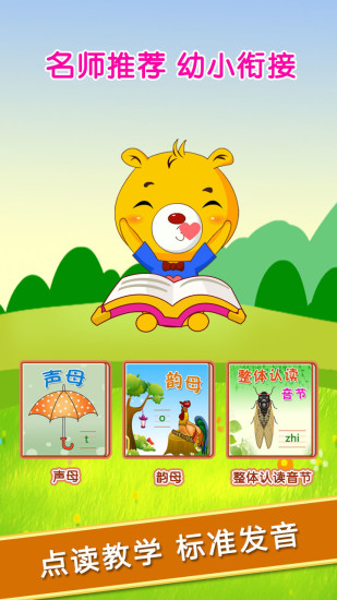 巴比学拼音app 截图2