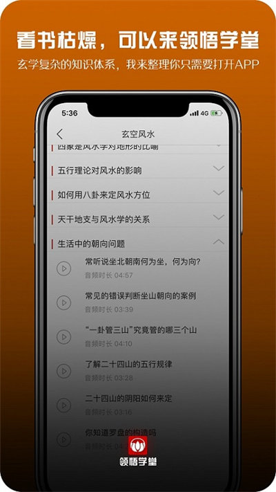 领悟学堂最新版 截图4