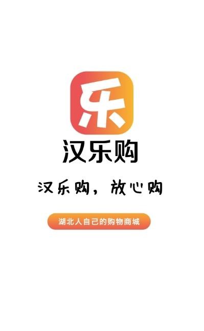 汉乐购 截图2