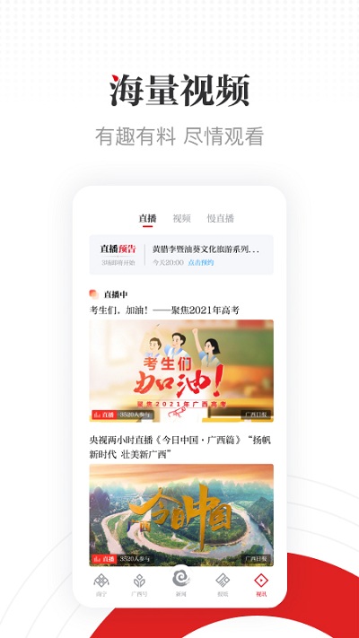 广西云app客户端最新版 截图4