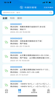智能处警系统app 截图1