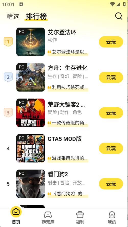 蒸云游老版本下载 截图5