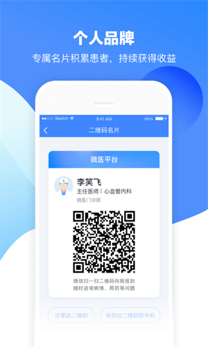 微医生app官方版 截图3