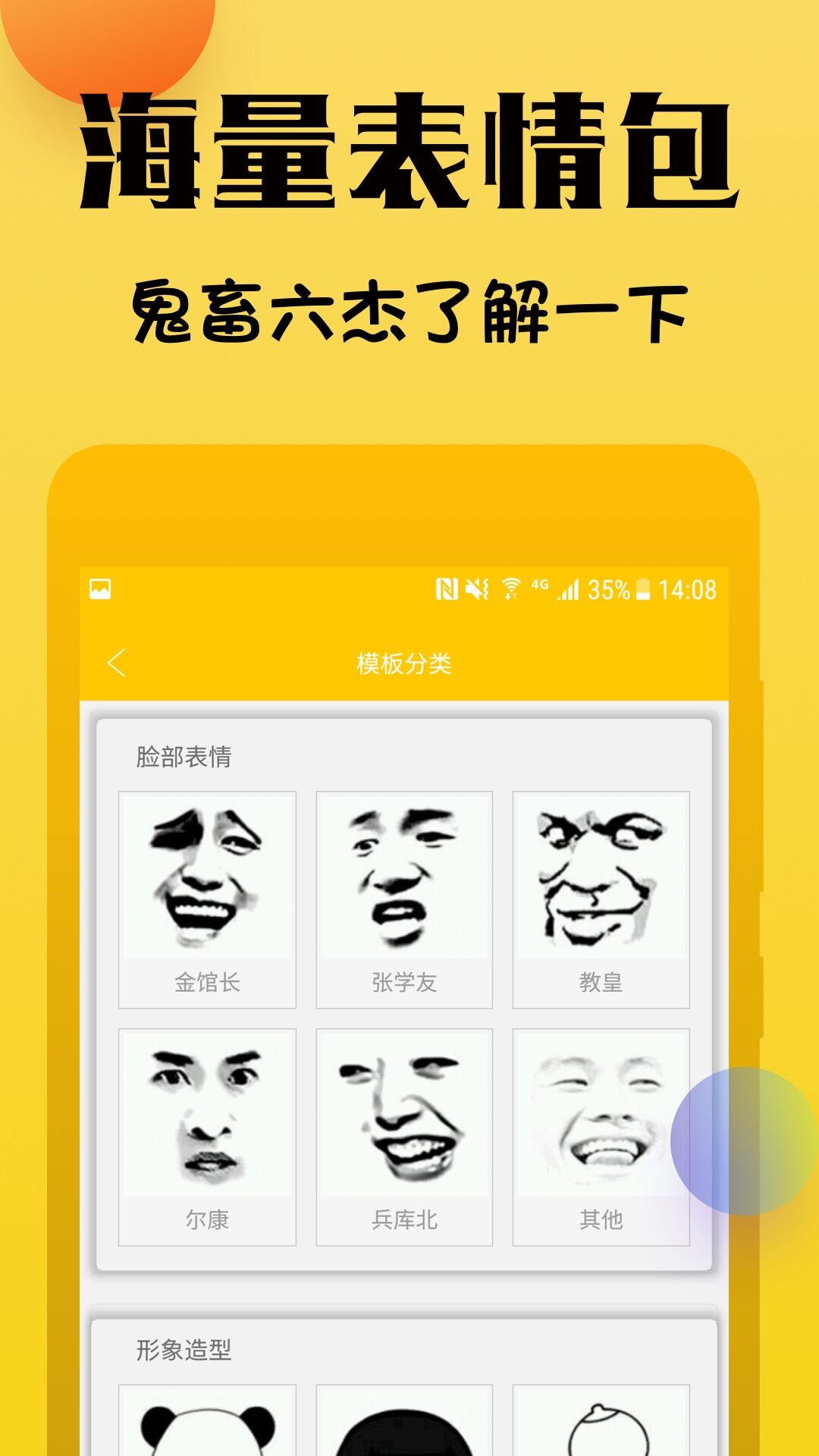 表情包斗图制作器 截图1