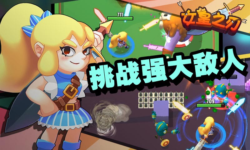 女皇之刃无敌版 截图2