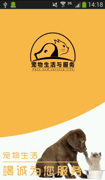 宠物生活 截图1