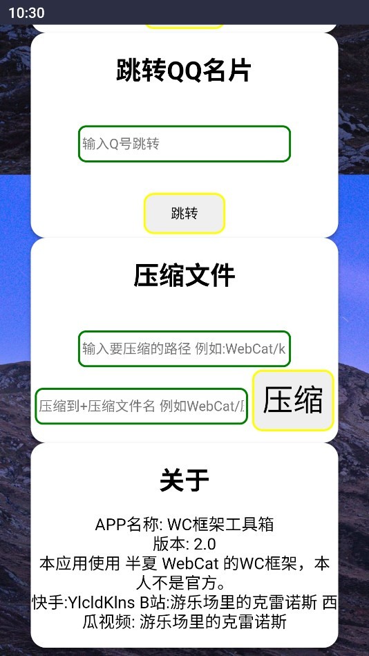 WC框架工具箱 截图2