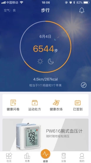 万步有约app 截图1