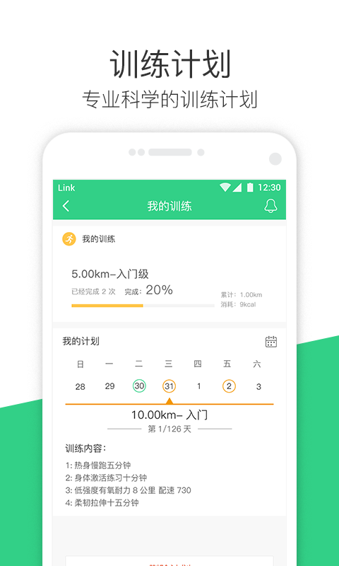 斐讯运动复活版 截图5