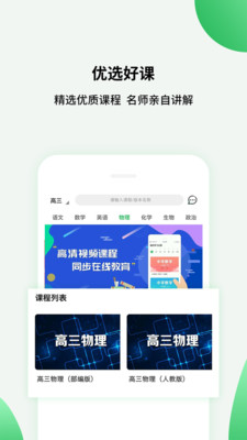 高中课程同步学 截图3