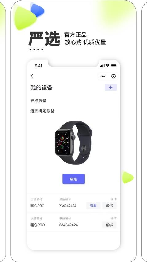 朔优健康app 截图4