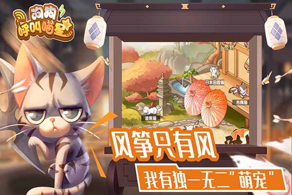 狗狗呼叫喵星官网版 截图2