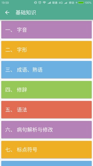 中考语文通最新版 v5.6 截图3