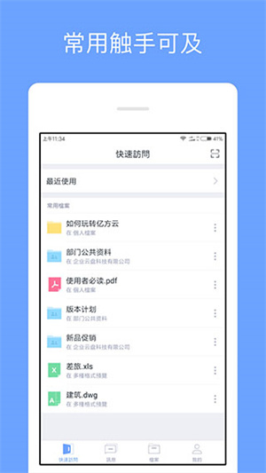 亿方云app 截图2