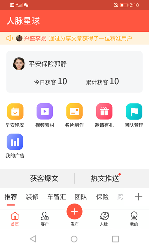 人脉星球2025 截图1