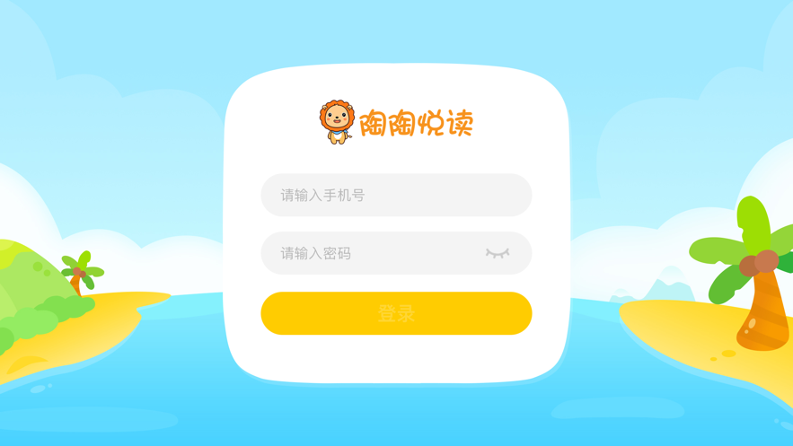 陶陶悦读app 截图1