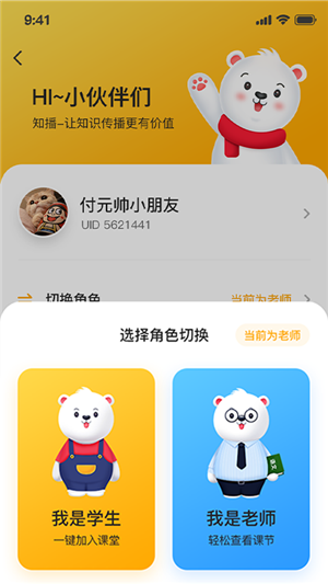 微赞知播app 1