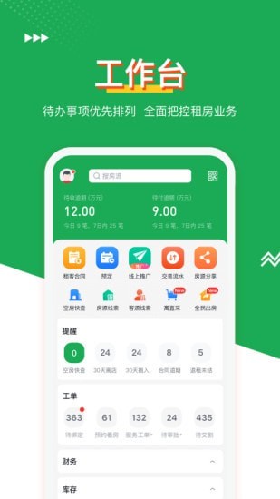 杭驻管家 8.0.4 截图4