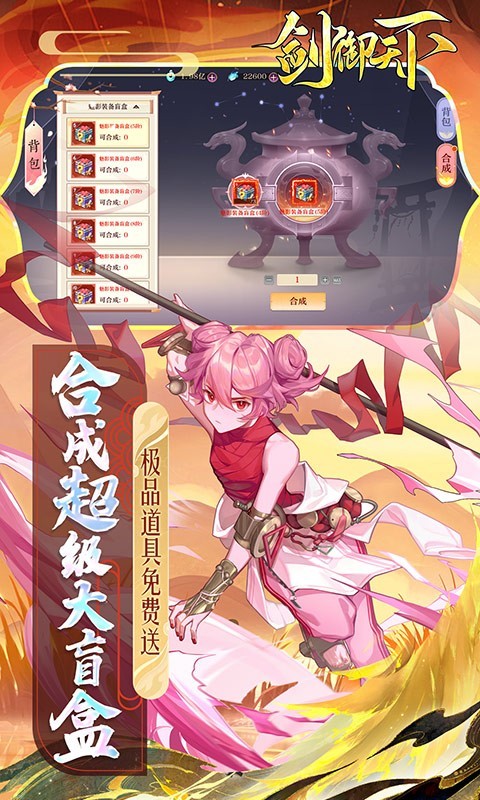 剑御天下正版 截图5