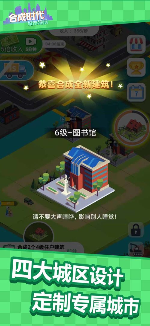 合成时代之城市建设免费版 截图1