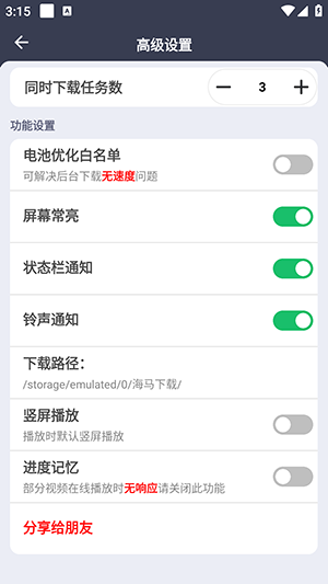 海马下载免费版 截图2