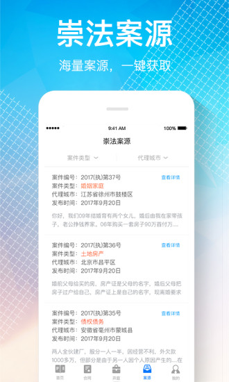 律界app v3.2.5 截图2