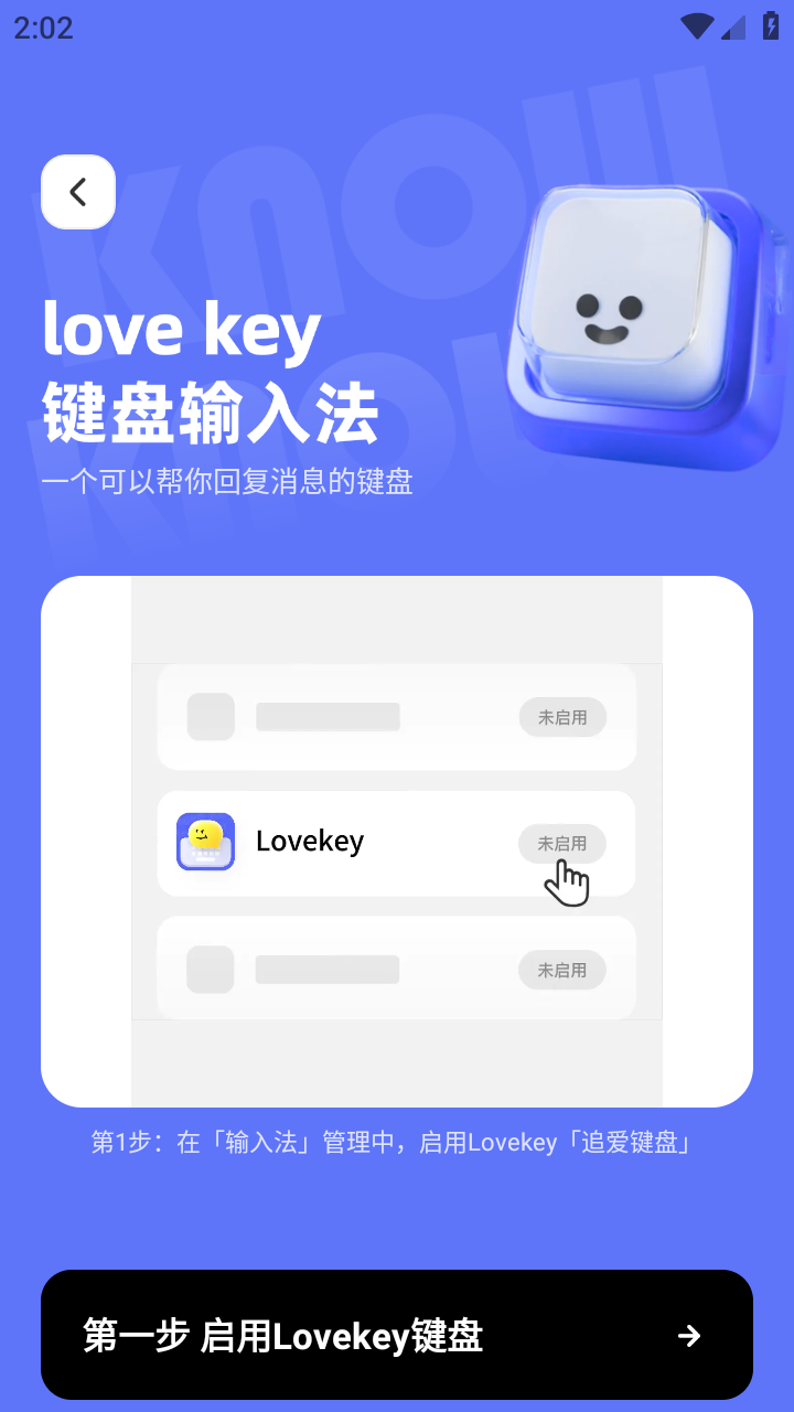 Lovekey键盘免费版