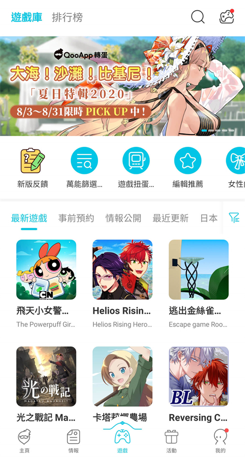 QooApp安卓免费下载 截图4