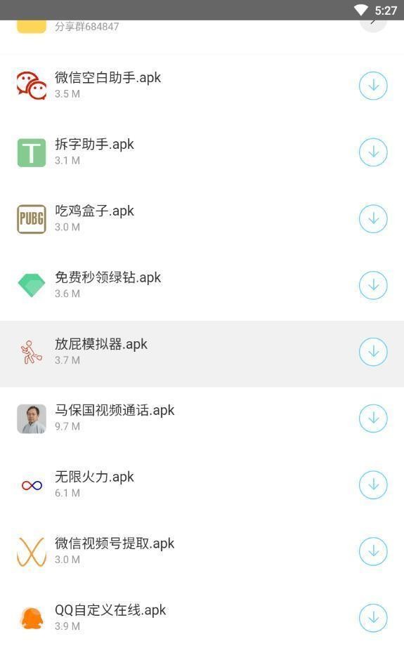 逆天软件库免费版 截图1