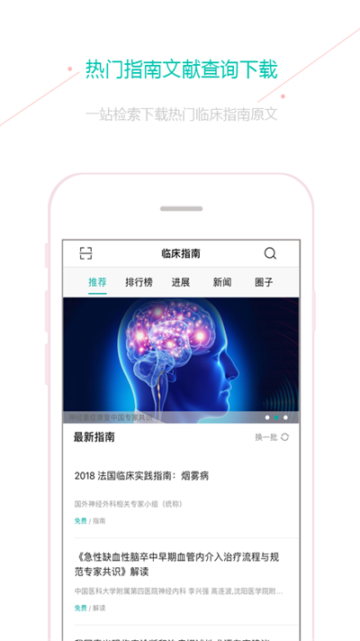 临床指南APP 截图3