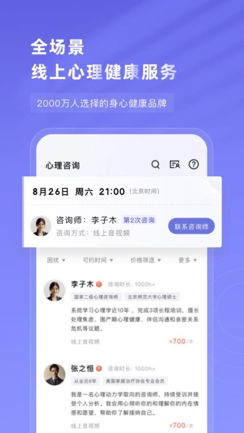 知我心理APP最新版 截图4