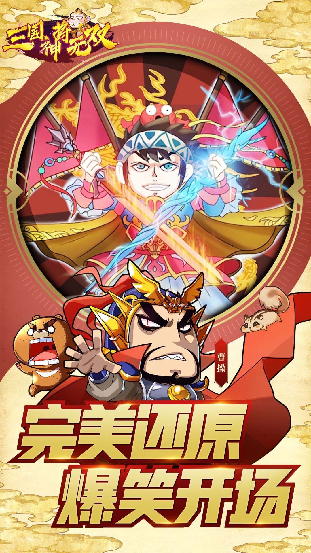 三国神将无双最新版 截图4