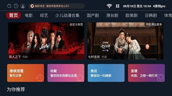 K影院TV版 截图2