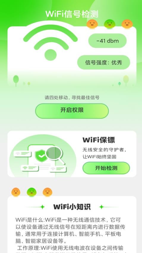绿洲WiFi平台 截图3