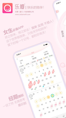 乐瓣月经期助手 截图2
