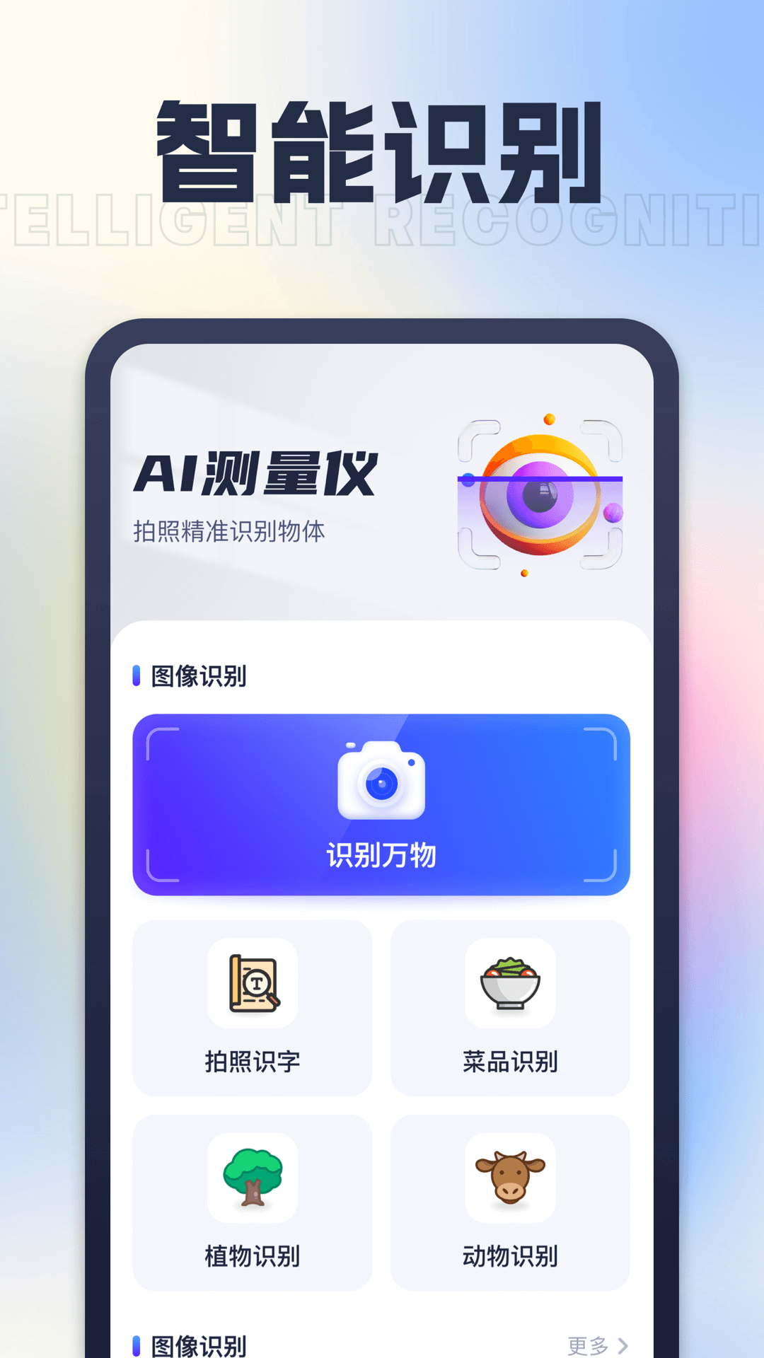 星旅ai测量仪app