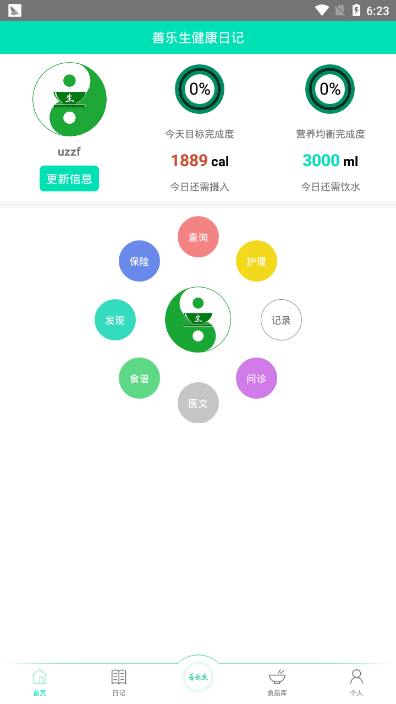 善乐生健康日记 截图1