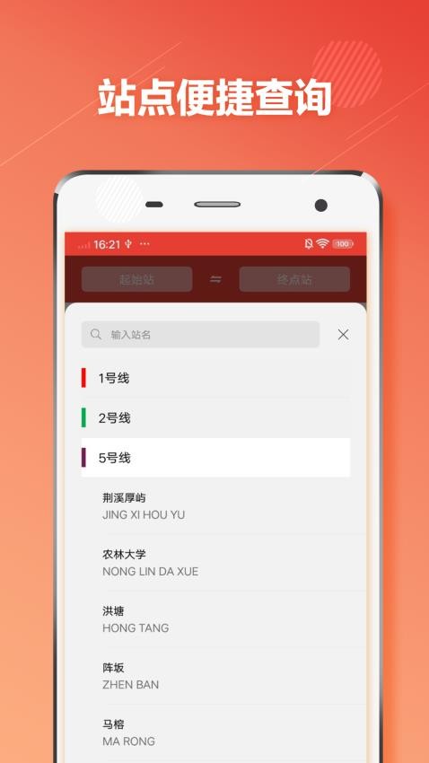 福州地铁 截图1