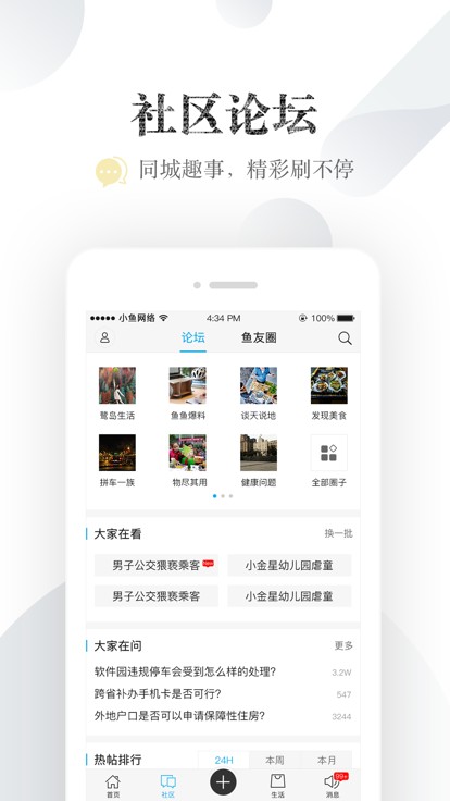 厦门小鱼网 截图1