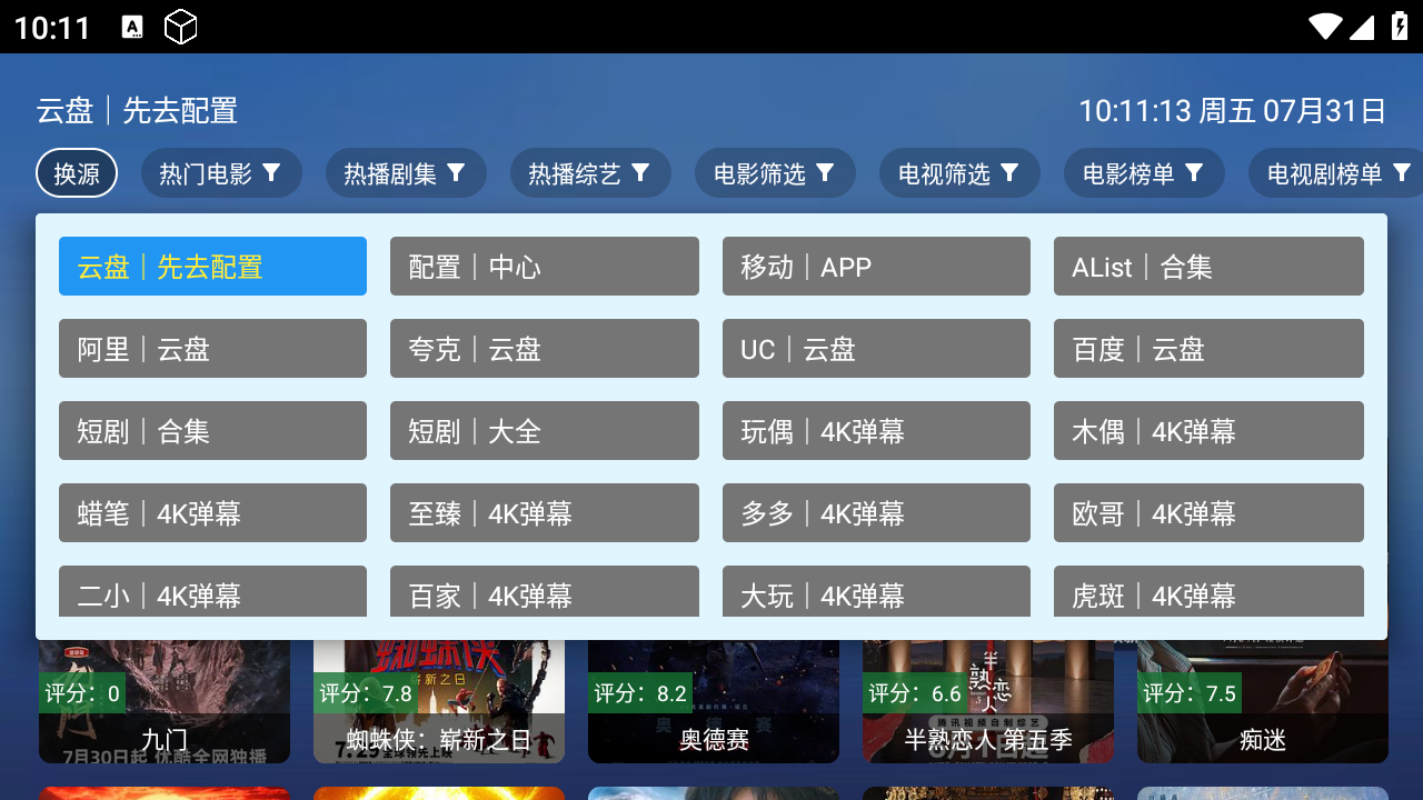 玩偶4KTV版 截图4