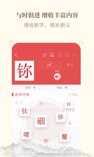 新华字典12版app 截图3