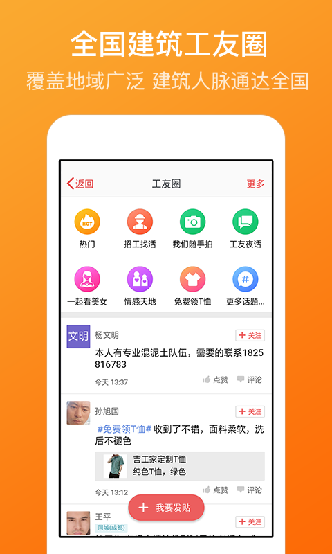 吉工考勤app 截图4