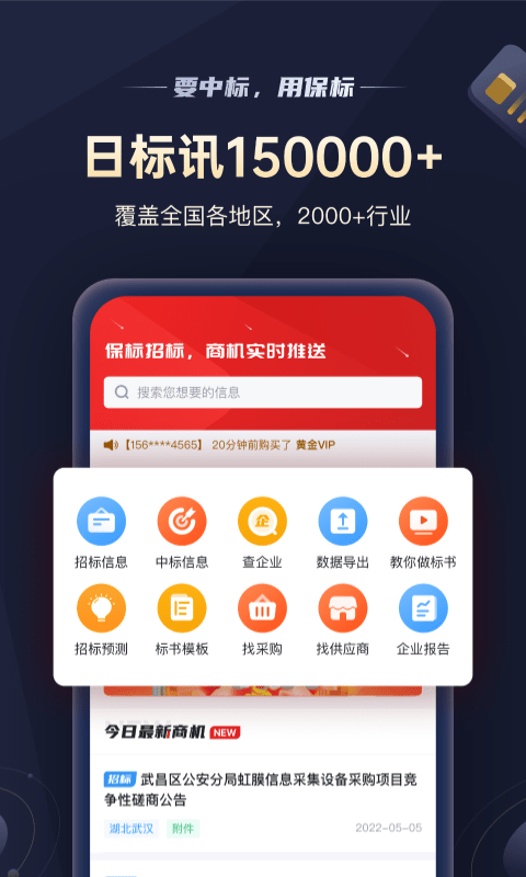 保标app(改名保标招标)v7.0.7  截图5