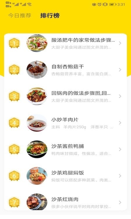 小二点菜好帮手app 截图3