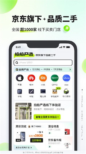 拍拍 截图2